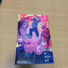 チェンソーマン 映画特典　第一弾