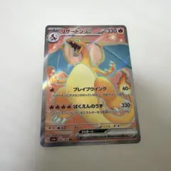 リザードンex SR SV2a ポケモンカード151 185/165