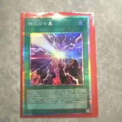 時空の七皇 セブンスタキオン プリズマ