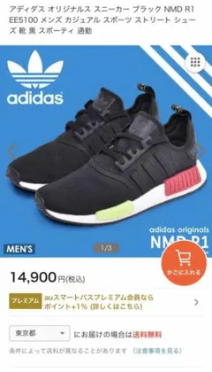 特価！新品！【adidas Originals 】NMD_R1 27.5cm