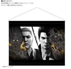 堂島の龍・桐生一馬 タペストリー　セット 龍が如く 極2 DXパック同梱特典 桐生一馬＆郷田龍司 A2タペストリー