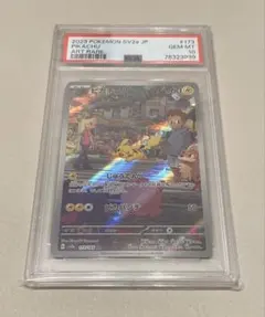 PSA10 ピカチュウ AR 151 173/165 sv2a