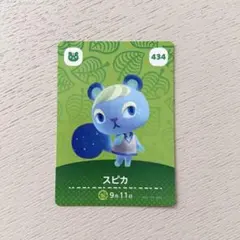 どうぶつの森　あつ森　amiiboカード　スピカ