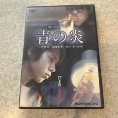 2026年最新】青の炎 二宮和也の人気アイテム - メルカリ