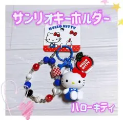 海外限定 正規品 サンリオ ハローキティ ビーズ キーホルダー ストラップ