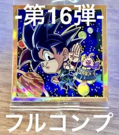 2026年最新】ドラゴンボール ウエハース コンプの人気アイテム - メルカリ