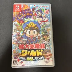 桃鉄 Nintendo Switch ももたろう電鉄　ワールド