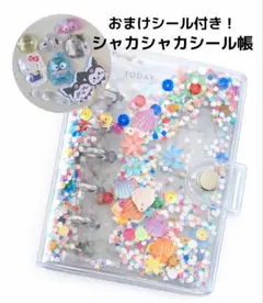 【24時間以内発送】シール付 シャカシャカシール帳 ゆめかわ キラキラ