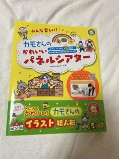 カモさんのかわいいパネルシアター