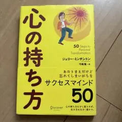 心の持ち方