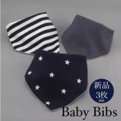 【3枚♡新品】北欧柄　ベビー　スタイ　防水　よだれかけ　ボーダー　シンプル