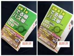 【裁断済】英検1級 でる順パス単 6訂版、英検準1級 でる順パス単 6訂版のサムネイル
