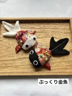 ちりめん細工「金魚」2匹セット② ちりめん細工「金魚」2匹セット - メルカリ