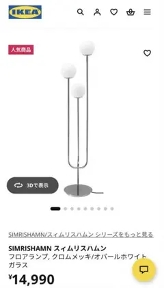 IKEA SIMRISHAMN フロアランプのサムネイル