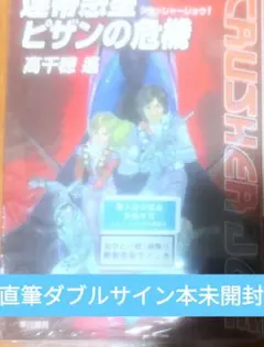 2026年最新】安彦良和サインの人気アイテム - メルカリ