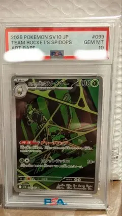 PSA10 ロケット団のワナイダー
