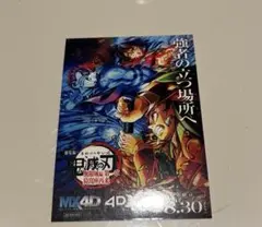 鬼滅の刃　特典