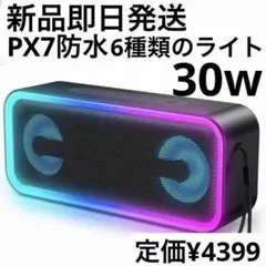 新品即日発送　ワイヤレススピーカー 30W DSP搭載 防水 RGBライトのサムネイル