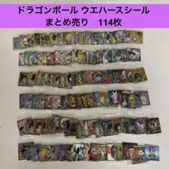 ドラゴンボール ウエハースシール まとめ売り 114枚