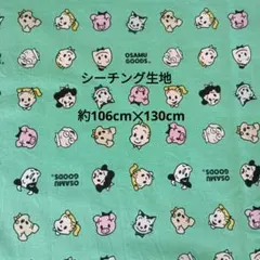 OSAMU GOODS キャラクター柄 綿生地