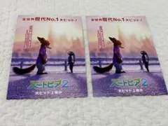 ズートピア２ 来場者特典 2枚セット