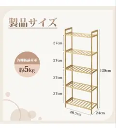 オープンシェルフ 5段　128cm幅　竹製　シェルフ　高さ調整　新品