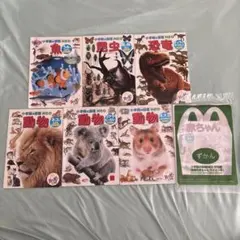 小学館の図鑑NEO マクドナルド ハッピーセット 7冊セット