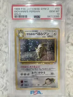 PSA10 サカキのペルシアン 旧裏　ジム拡張第2弾 PSA10 サカキのペルシアン 旧裏 ジム拡張第2弾 - メルカリ