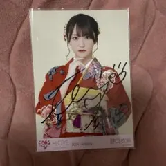 2026年最新】野口衣織 直筆 チェキの人気アイテム - メルカリ
