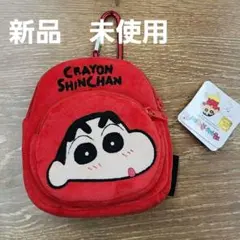 在庫確認願う 1新品 クレヨンしんちゃん 赤い リュックサック型 ポーチ
