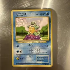 ポケモンカード マーク無し初版 旧裏ゼニガメ No.007 第1弾拡張パック