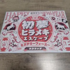 SCRAP Mystery for You 初夢ヒラメキエスケープ