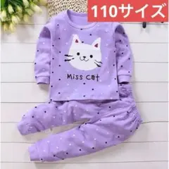 キッズネコパジャマ(110サイズ)上下セットパープル春夏秋子供女の子k027