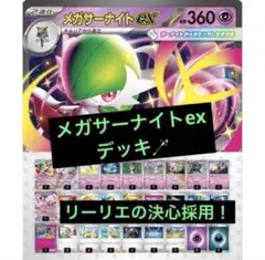 ✨24時間以内発送✨ トレカキャンププロ考案　メガサーナイトex デッキ