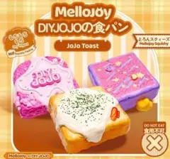 mellojoy チーズたべるパン　とろとろ　もちもち　スクイーズ