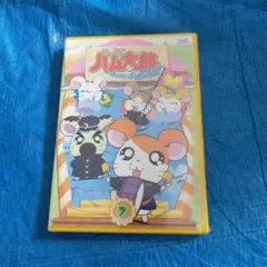 2025年最新】ハム太郎 dvd はむはむぱらだいちゅの人気アイテム - メルカリ