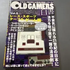 OLD GAMERS白書 Vol.5 レース・スポーツテーブルゲーム編