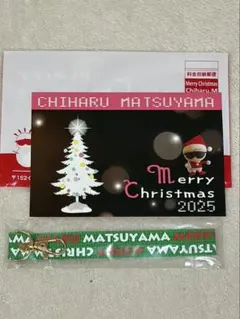 松山千春ファンクラブクリスマスプレゼント 2025年