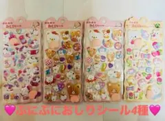 ぷにぷにおしりシール4種セット