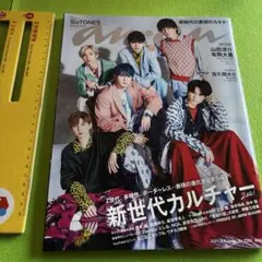 anan(アンアン)2021年8月4日号