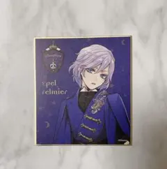 ツイステ 色紙　エペル