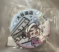 渡辺商店 まちあるき缶バッジ 渡辺曜 ラブライブサンシャイン - メルカリ