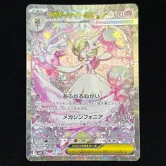 PSA9】メガサーナイトex SAR MEGA メガシンフォニア - メルカリ
