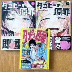 タコピーの原罪 下巻 特典 ミニクリアファイル付き - メルカリ