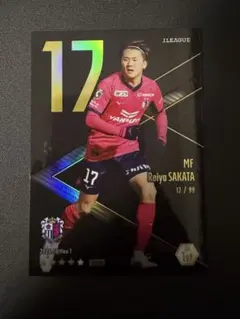 JFC セレッソ大阪 阪田澪哉 17/99 ジャージナンバー