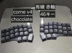2026年最新】CORNE v4の人気アイテム - メルカリ