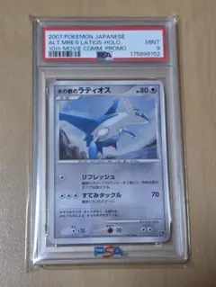 ☆PSA10 水の都のネイティオ プロモ 006/018 VS ポケモンカードe