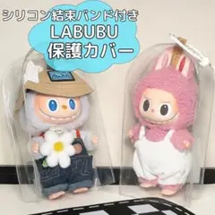 ラブブ 推し活 ぬいポーチ 保護ケース クリア グッズライブ ぬいぐるみ 透明