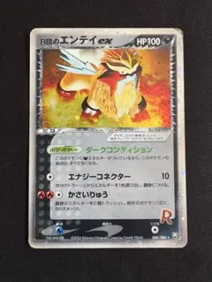 R団のエンテイex HP100 ポケモンカード 2026年最新】ポケモン カード R団のエンテイexの人気アイテム - メルカリ