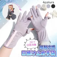 パープル☆アームカバー UVカット 日焼け止め 夏 手袋 レディース 冷感